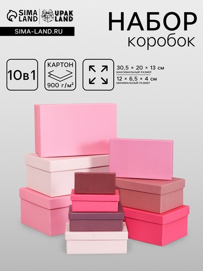 Набор подарочных коробок 10 в 1 «Лаванда», 30.5×20×13 - 12×6.5×4 см