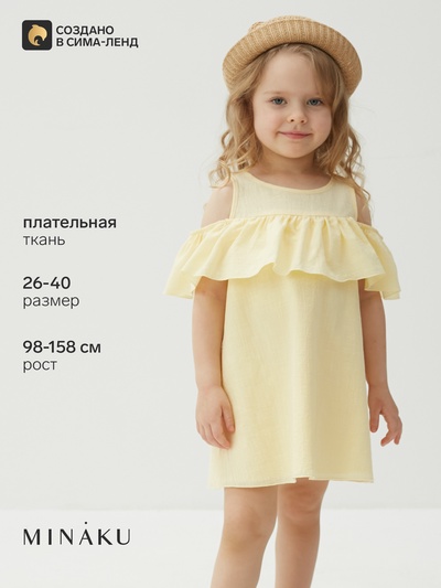 Платье для девочки MINAKU: Cotton Collection жёлтое, рост 158 см