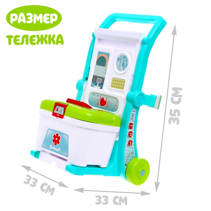 Игровой набор доктора «Столик доктора» с аксессуарами, 3 варианта сборки 53433