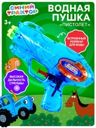 Водная пистолет, Синий трактор, МИКС - Фото 1