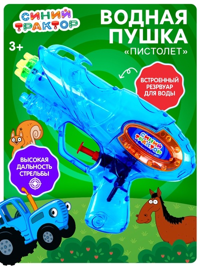 Водная пистолет, Синий трактор, МИКС