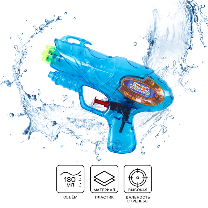 Водная пушка, Синий Трактор, цвет МИКС - Фото 1