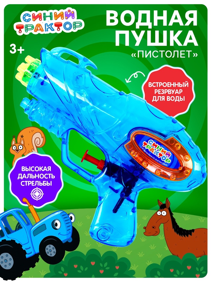 Водная пистолет, Синий трактор, МИКС - Фото 1
