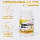 Аскорбиновая кислота с глюкозой для взрослых, 40 шт, 500 мг - Фото 1