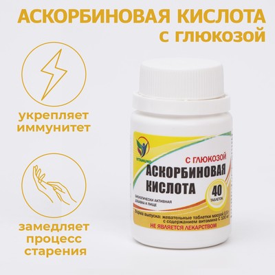 Аскорбиновая кислота с глюкозой для взрослых, 40 шт, 500 мг