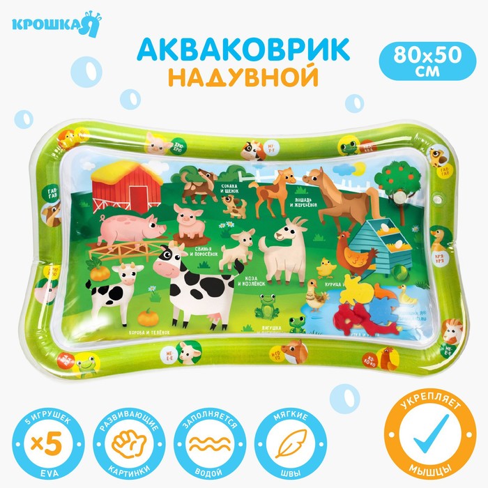 УЦЕНКА Акваковрик надувной развивающий водный коврик «Домашние животные», 80×50 см, Крошка Я - Фото 1