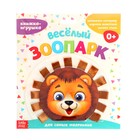 Игровой и обучающий набор «Весёлый зоопарк», пазл + картонная книга - Фото 7