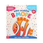 Игровой и обучающий набор «Кто живёт в море», пазл + картонная книга - фото 24365170