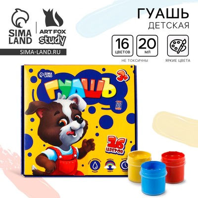 Гуашь 16 цветов, 20 мл, художественная