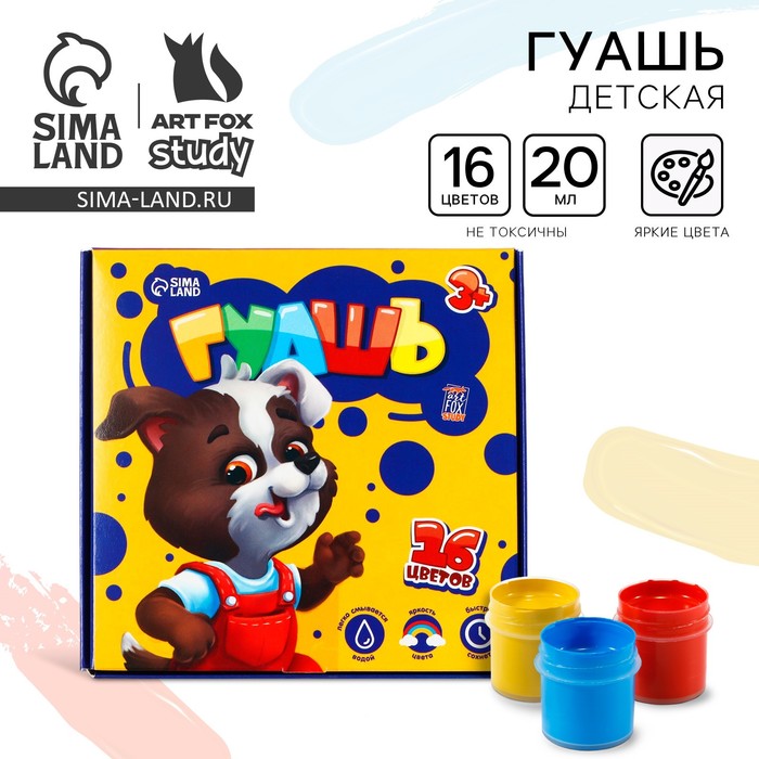 Гуашь 16 цветов, 20 мл, художественная - Фото 1