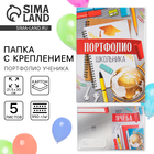 Портфолио в папке с креплением "Портфолио школьника", глобус, 5 листов, 21,5х30 см - Фото 1