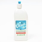 Ополаскиватель для посудомоечных машин Ocean clean, 1000 мл 7793933 - фото 9646226