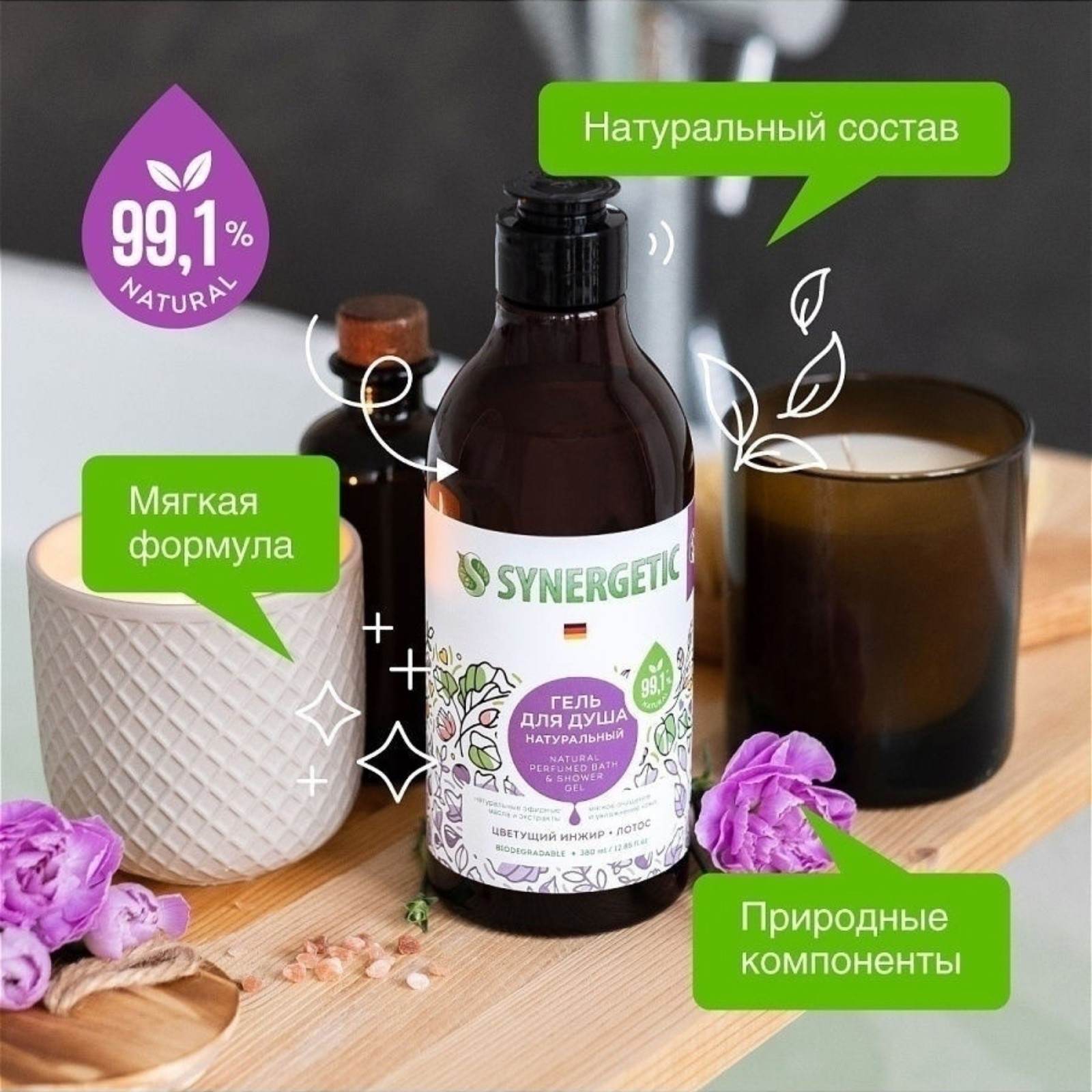 Гель для душа SYNERGETIC, биоразлагаемый, со вкусом цветущего инжира и  лотоса, 380 мл (7774631) - Купить по цене от 216.00 руб. | Интернет магазин  SIMA-LAND.RU