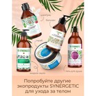 Гель для душа SYNERGETIC, биоразлагаемый, со вкусом карамельного яблока и ванили, 380 мл - фото 22469875
