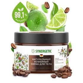Скраб для тела натуральный SYNERGETIC с ароматом кофе и зеленого лайма, 300 мл