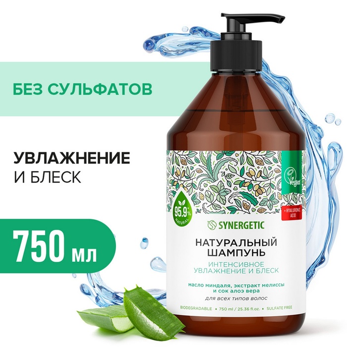 

Шампунь бессульфатный SYNERGETIC интенсивное увлажнение и блеск, 750 мл