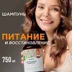 Натуральный бессульфатный шампунь SYNERGETIC Максимальное питание и восстановление , 0,75 мл - фото 26896770