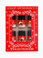 Новогодний набор эфирных масел «Богатство аромата. Рождественский», 6 шт. по 3 мл - Фото 10