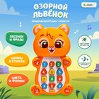 Музыкальная игрушка «Озорной львёнок» - Фото 1