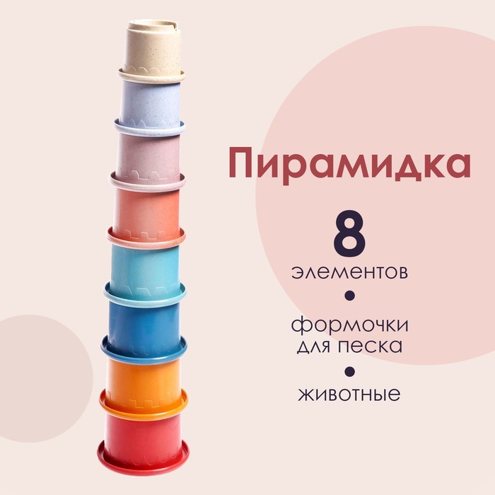 

Развивающая пирамидка «Ведёрки», 8 предметов