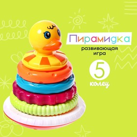 Развивающая пирамидка «Уточка», 5 колец