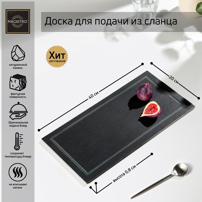 Доска для подачи из сланца Magistro Valley, 20×40 см, с кровостоком - Фото 1