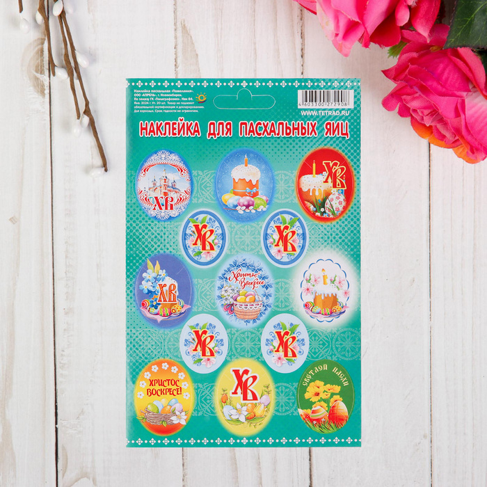 Наклейки пасхальные 