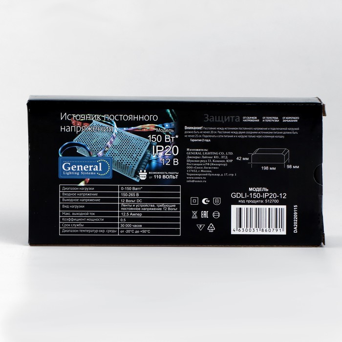 Блок питания General для светодиодной ленты 12 В, 150 Вт, IP20 - фото 1911710508