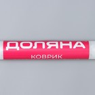 Коврик противоскользящий Доляна «Ромбы», 30×150 см, прозрачный - фото 4348822