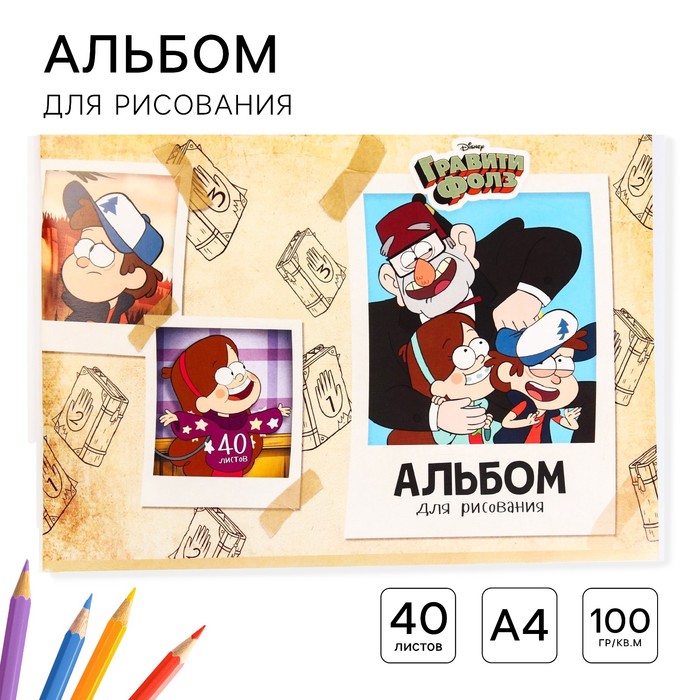 Альбом для рисования А4, 40 листов 100 г/м², на скрепке, «Гравити Фолз» - Фото 1