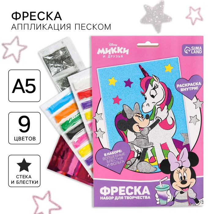 Фреска песком с блёстками «Минни Маус и единорог», 9 цветов - Фото 1