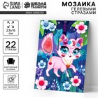 Аппликация гелевыми стразами для детей . Мозаика «Милая кошечка», набор для творчества - Фото 1