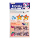 Аппликация гелевыми стразами для детей . Мозаика «Милая кошечка», набор для творчества - Фото 5