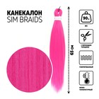 SIM-BRAIDS Канекалон однотонный, гофрированный, 65 см, 90 гр, цвет розовый(#1855) - фото 7332044