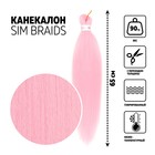 SIM-BRAIDS Канекалон однотонный, гофрированный, 65 см, 90 гр, цвет светло-розовый(#II PINK) - фото 299721591