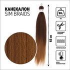 SIM-BRAIDS Канекалон двухцветный, гофрированный, 65 см, 90 г, русый, светло-русый(#FR=6) - Фото 1