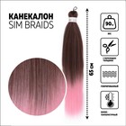 SIM-BRAIDS Канекалон двухцветный, гофрированный, 65 см, 90 гр, цвет русый/светло-розовый(#FR-12) - Фото 1