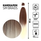 SIM-BRAIDS Канекалон двухцветный, гофрированный, 65 см, 90 гр, цвет русый/белый(#FR-14) - Фото 1