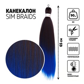 SIM-BRAIDS Канекалон двухцветный, гофрированный, 65 см, 90 гр, цвет синий/русый(#FR-19) 7437789