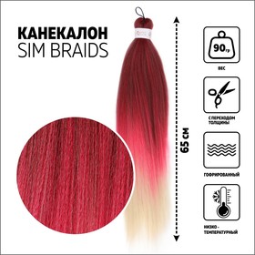 SIM-BRAIDS Канекалон трёхцветный, гофрированный, 65 см, 90 гр, цвет русый/розовый/блонд(#FR-22) 7437792