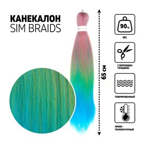 SIM-BRAIDS Канекалон трёхцветный, гофрированный, 65 см, 90 гр, цвет голубой/зелёный/розовый(#FR-24) 7437793