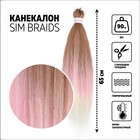 SIM-BRAIDS Канекалон трёхцветный, гофрированный, 65 см, 90 г, русый, розовый, белый(#FR=37) - Фото 1