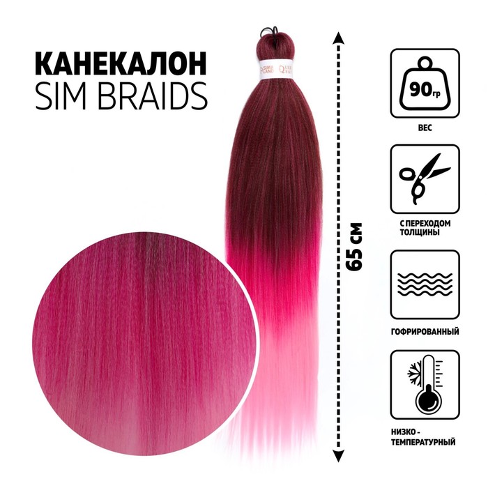 SIM-BRAIDS Канекалон трёхцветный, гофрированный, 65 см, 90 гр, цвет бордовый/светло-розовый/розовый(#FR-26)