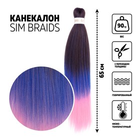 SIM-BRAIDS Канекалон трёхцветный, гофрированный, 65 см, 90 гр, цвет синий/чёрный/светло-розовый(#FR-33) 7437807