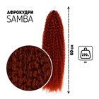 САМБА Афролоконы, 60 см, 270 гр, цвет бордовый #HKB350 (Бразилька) - фото 9648370