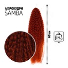 САМБА Афролоконы, 60 см, 270 гр, цвет бордовый/тёмно-рыжий HKB350А (Бразилька) - фото 9648375