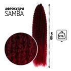 САМБА Афролоконы, 60 см, 270 гр, цвет бордовый/тёмно-бордовый HKB99/39 (Бразилька) - фото 9648380