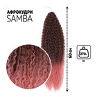 САМБА Афролоконы, 60 см, 270 гр, цвет тёмно-русый/розовый HKB6К/Т2312 (Бразилька) - Фото 1