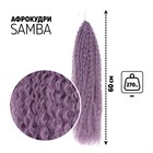САМБА Афролоконы, 60 см, 270 гр, цвет фиолетовый HKBТ2403 (Бразилька) - фото 7107353