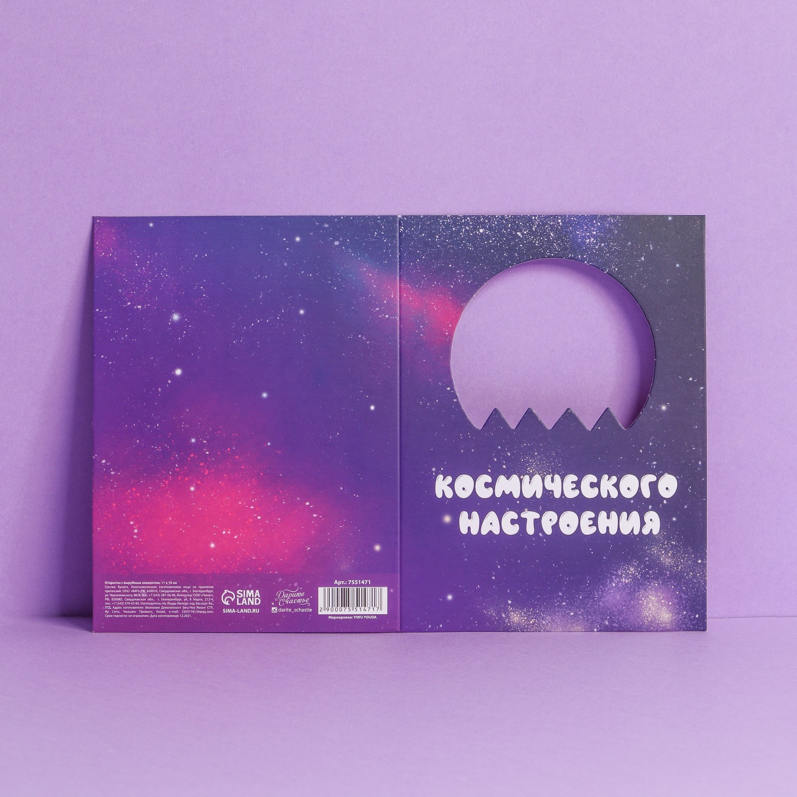 Космическая открытка